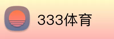 333体育 Logo